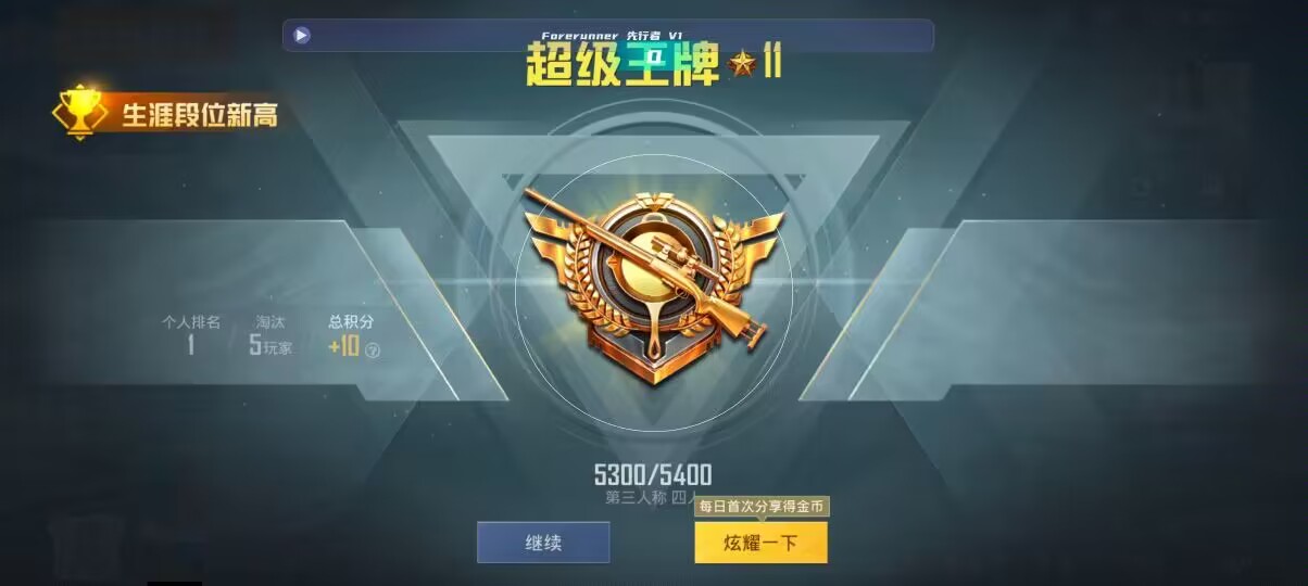 和平精英先行者透视直装 - 超凡先锋点位辅助预览图
